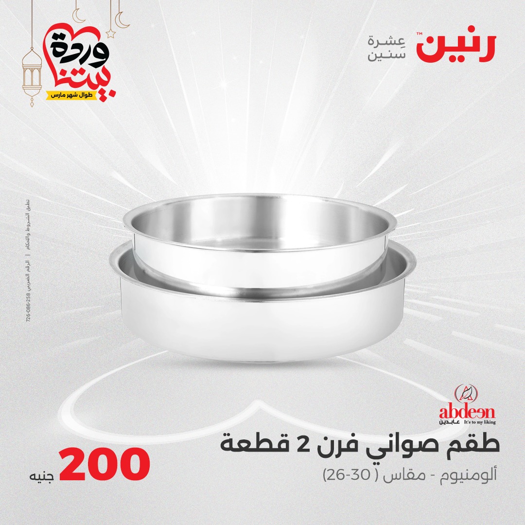 raneen offers from 2mar to 2mar 2025 عروض رنين من 2 مارس حتى 2 مارس 2025 صفحة رقم 29